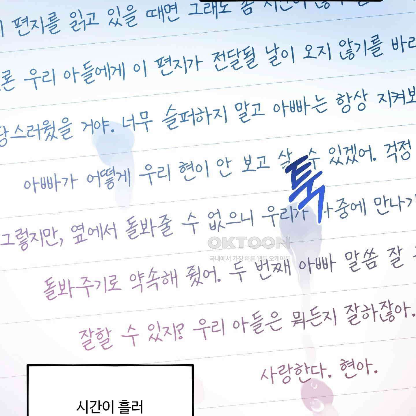 내가 너를 사랑하는 이야기 21화 12
