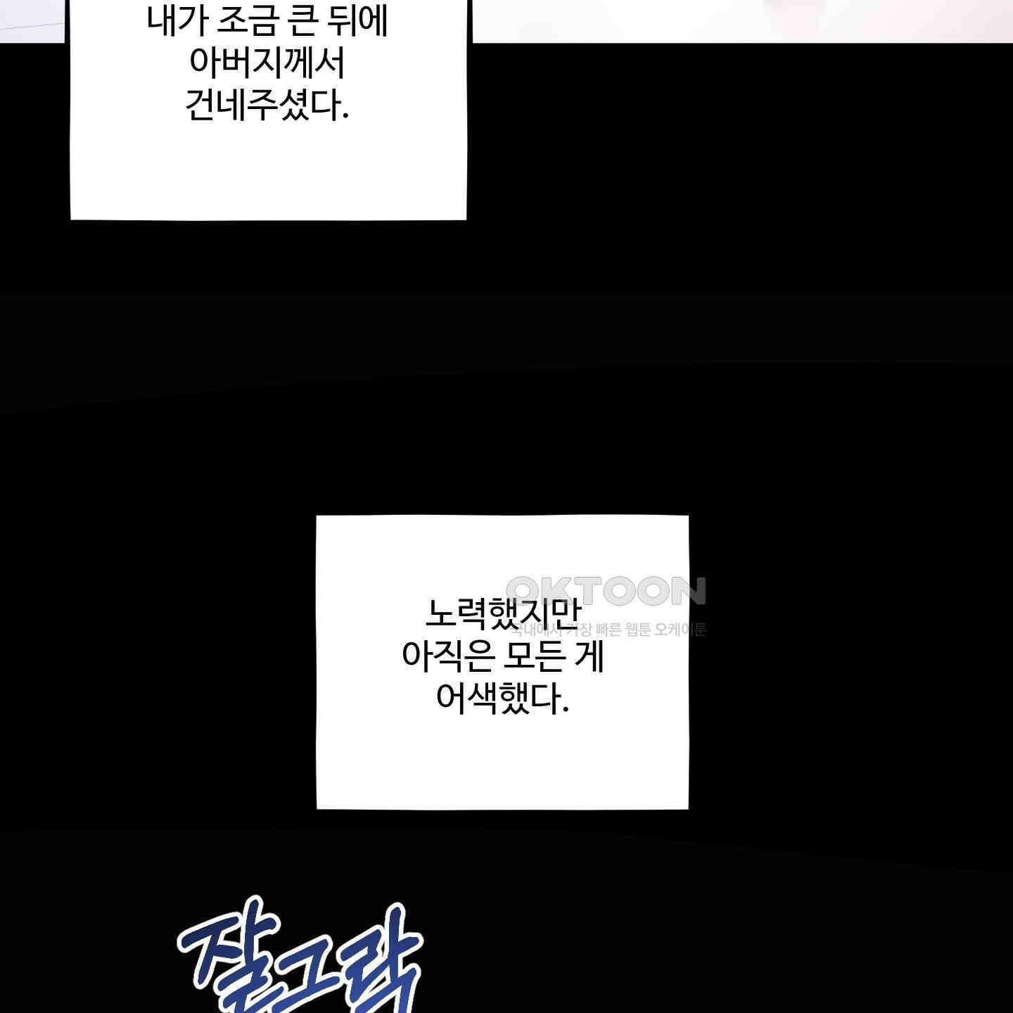 내가 너를 사랑하는 이야기 21화 13