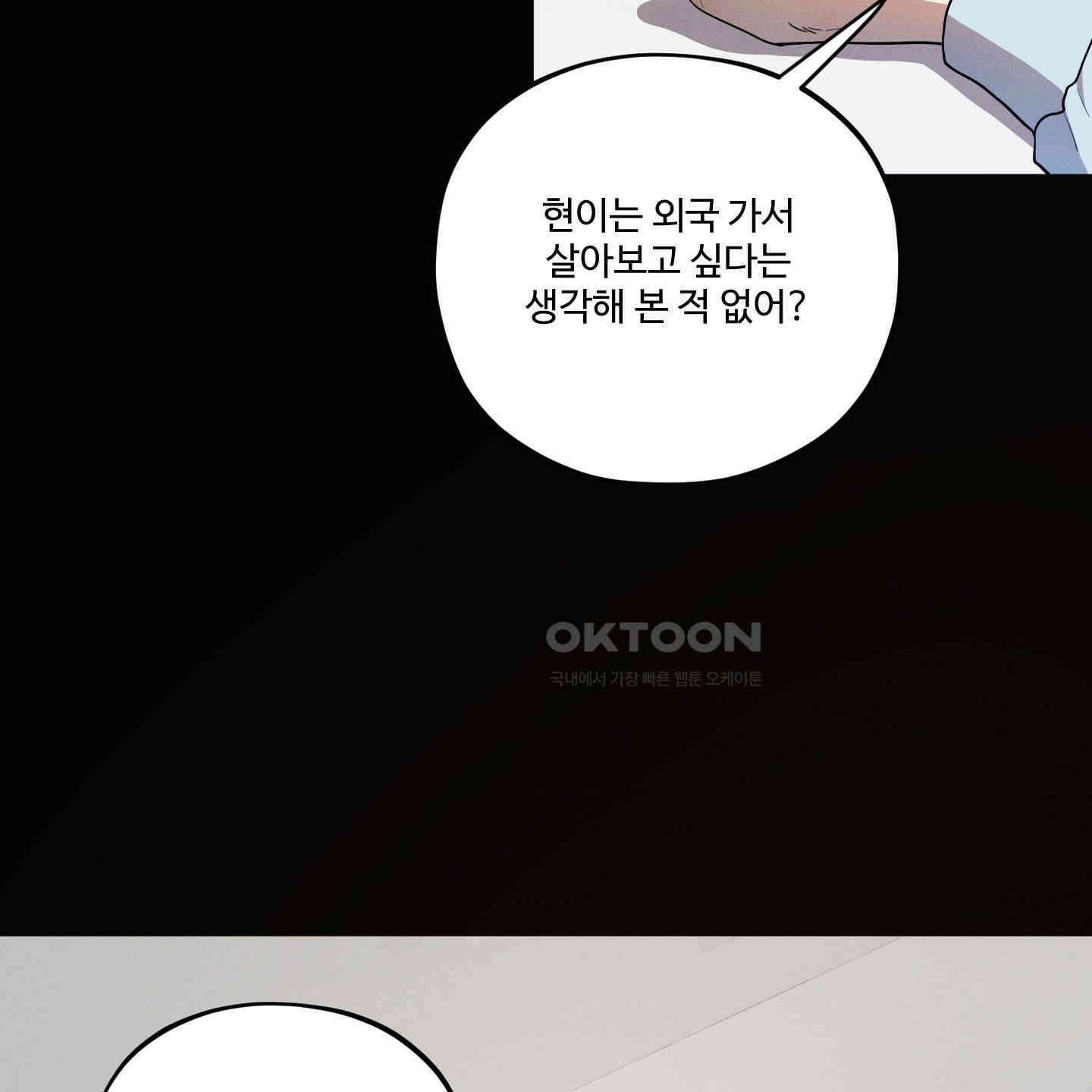 내가 너를 사랑하는 이야기 21화 18
