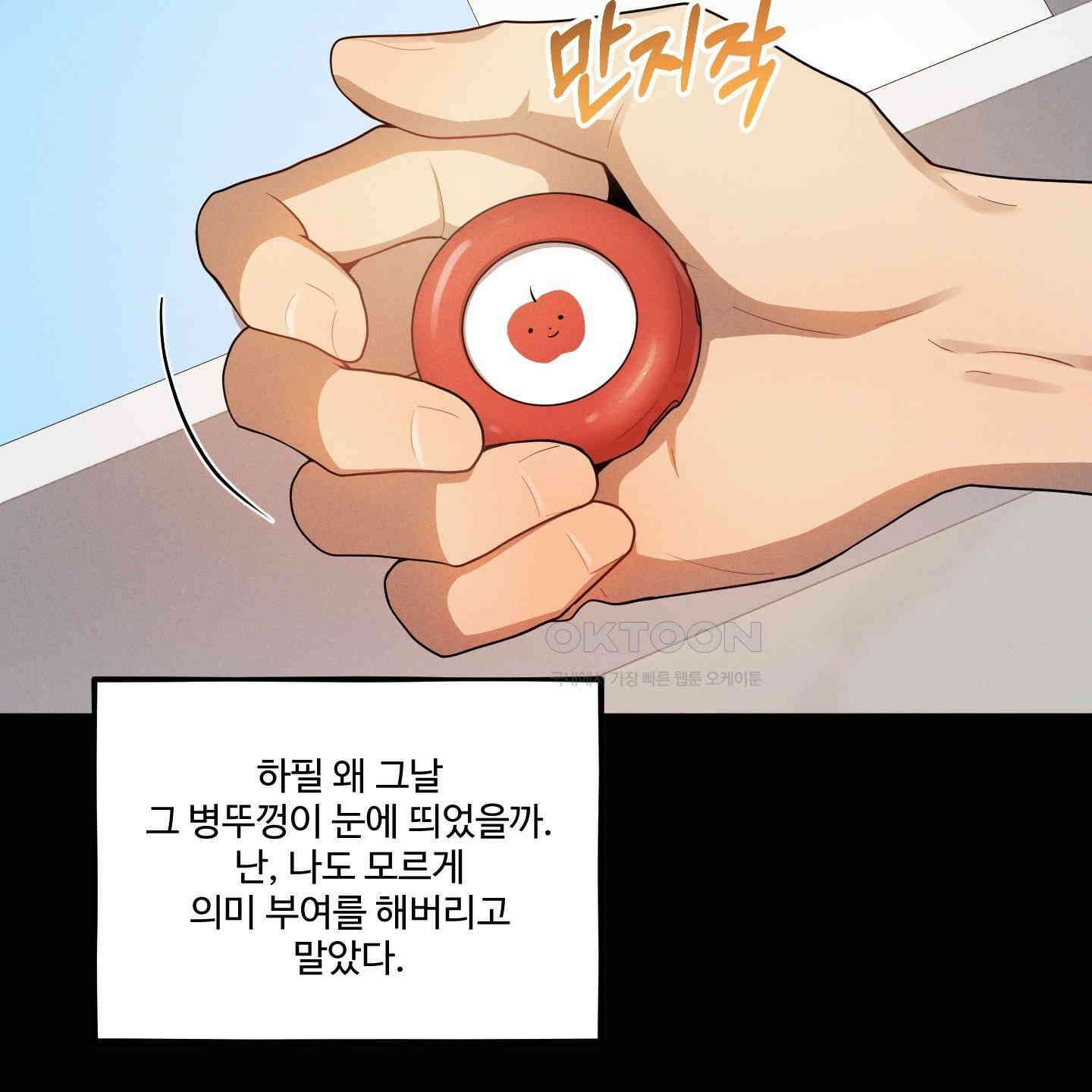 내가 너를 사랑하는 이야기 21화 25