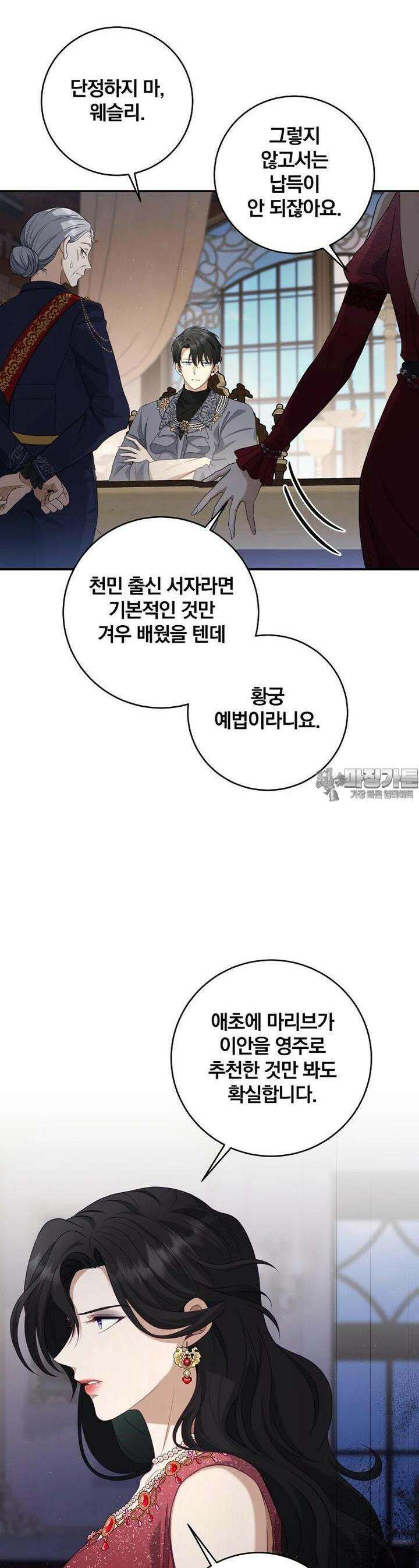 변경백 서자는 황제였다 42화 4