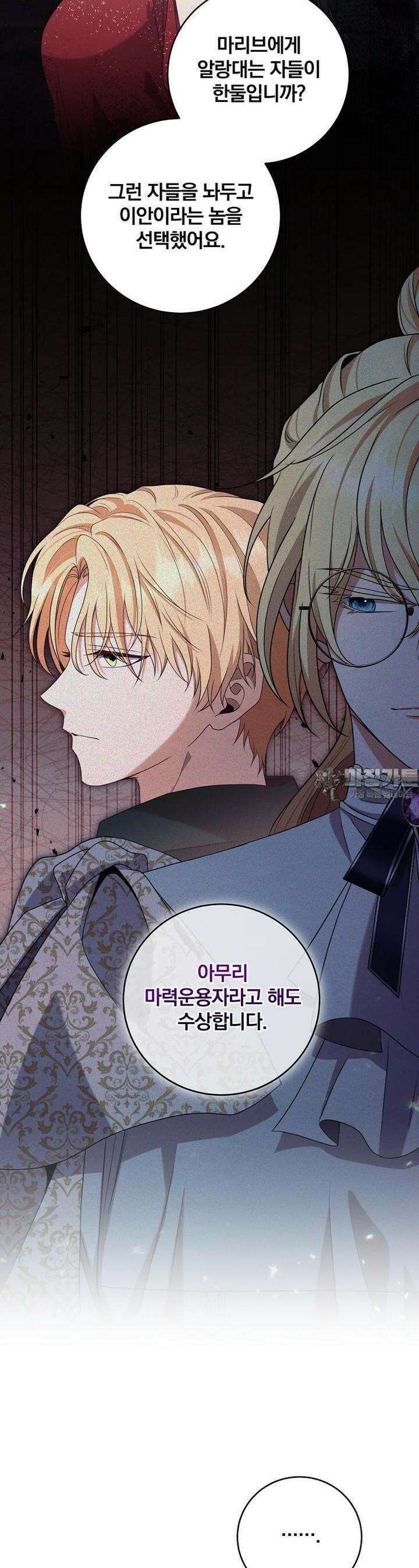 변경백 서자는 황제였다 42화 5