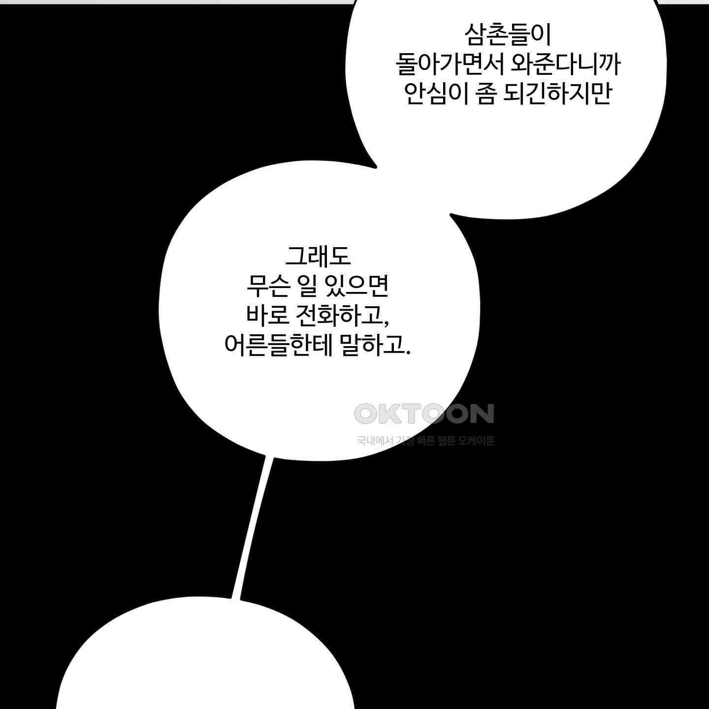 내가 너를 사랑하는 이야기 21화 42