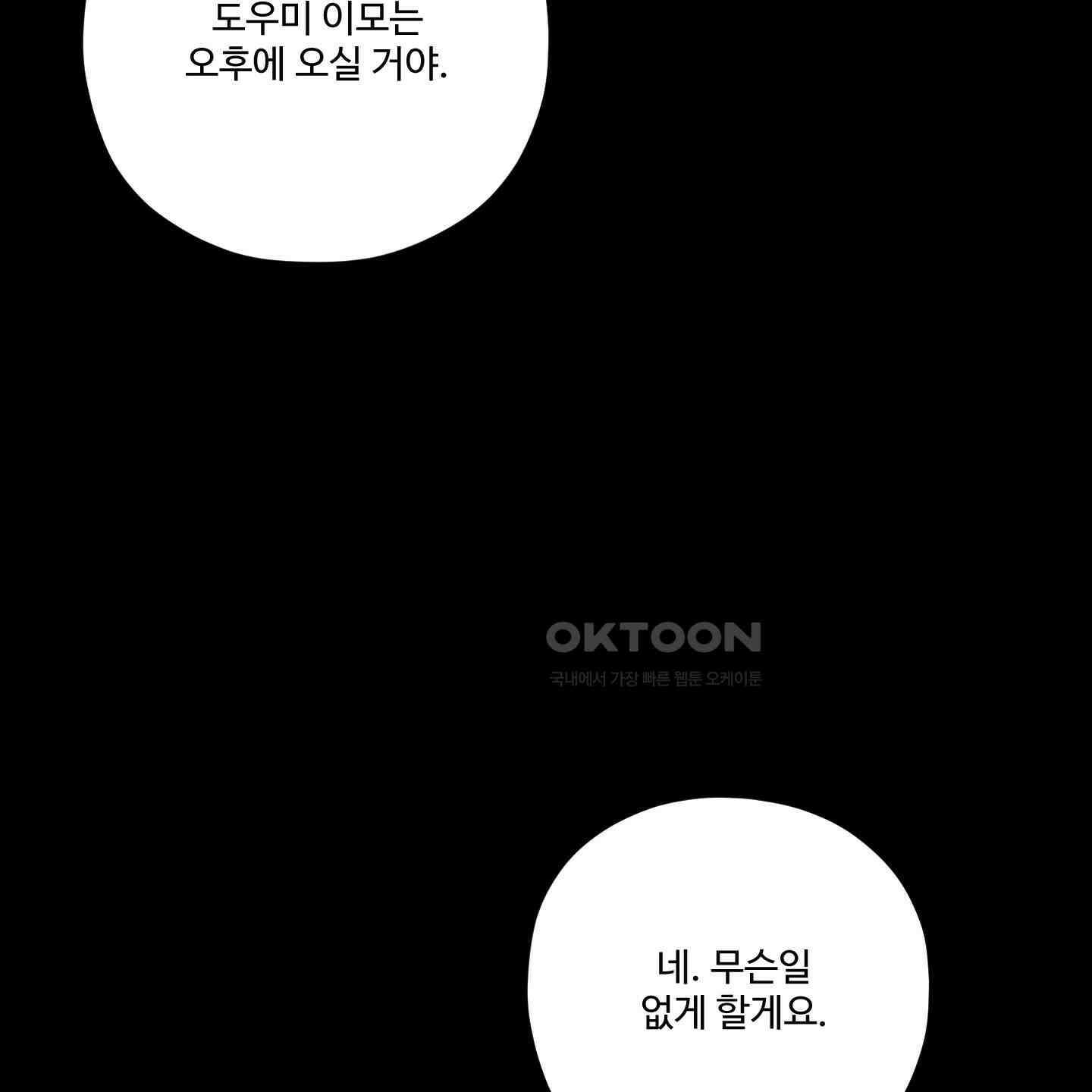 내가 너를 사랑하는 이야기 21화 43