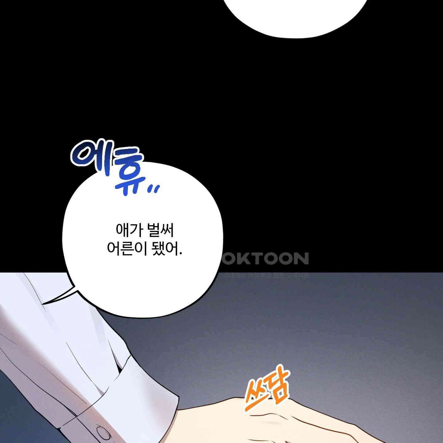 내가 너를 사랑하는 이야기 21화 44