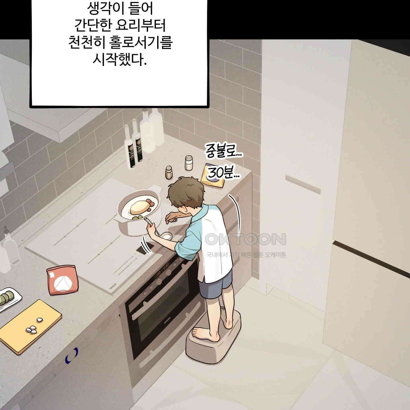 내가 너를 사랑하는 이야기 21화 55