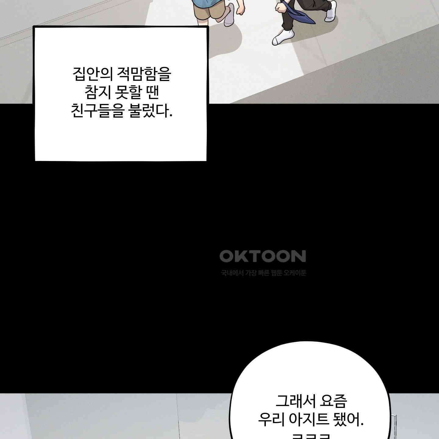 내가 너를 사랑하는 이야기 21화 69