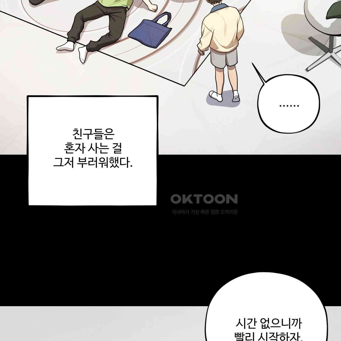 내가 너를 사랑하는 이야기 21화 71