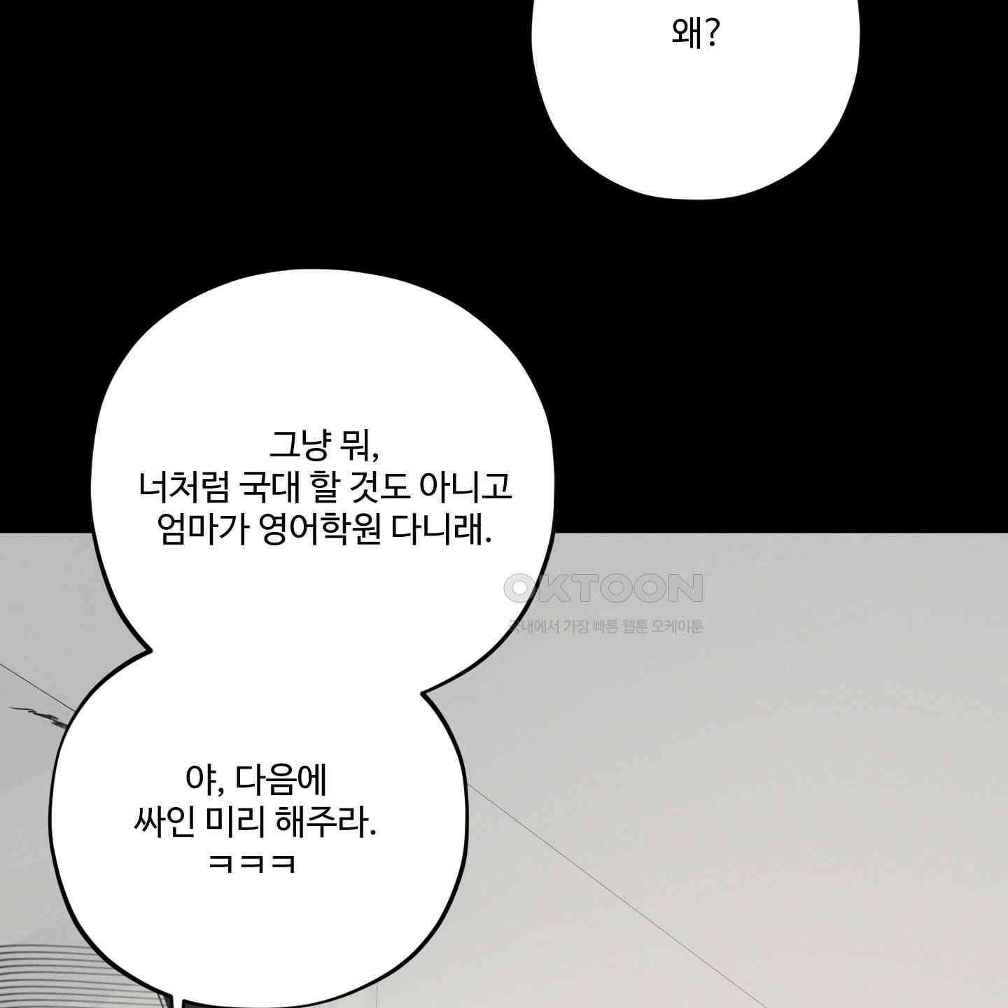 내가 너를 사랑하는 이야기 21화 76