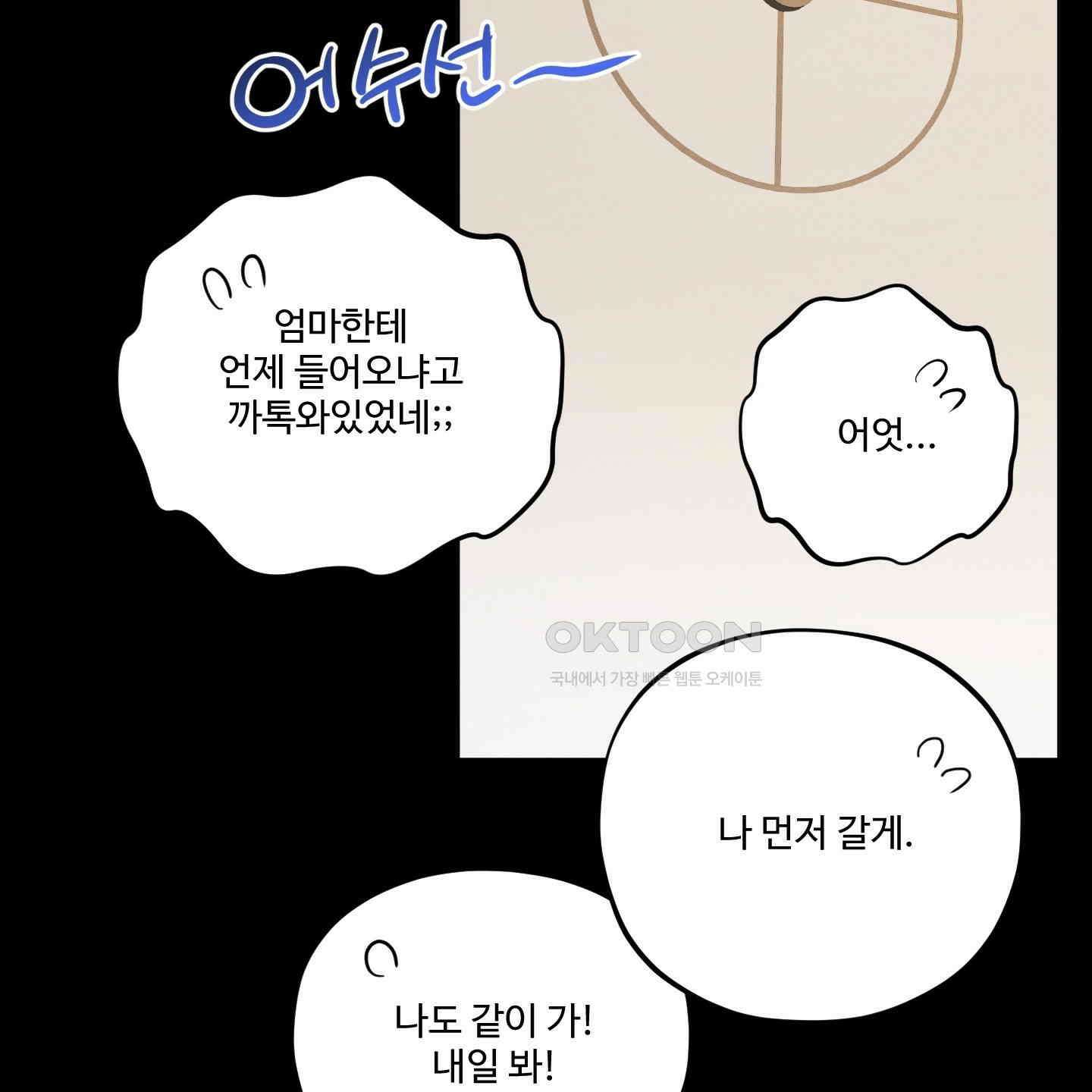 내가 너를 사랑하는 이야기 21화 79