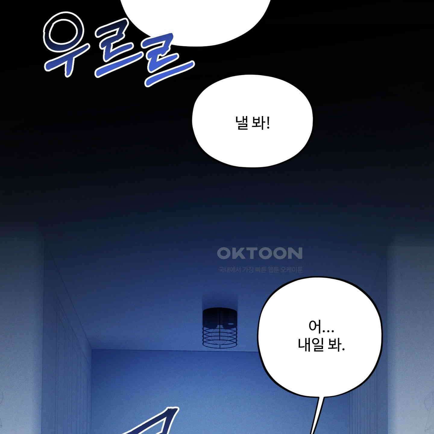 내가 너를 사랑하는 이야기 21화 80