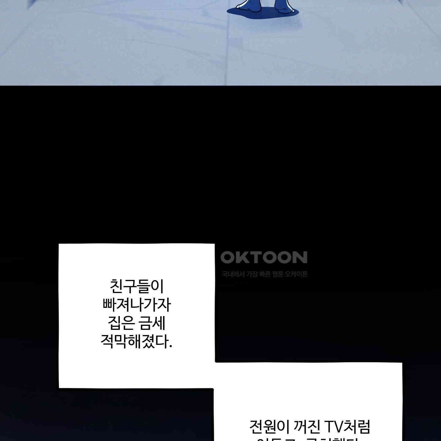 내가 너를 사랑하는 이야기 21화 82