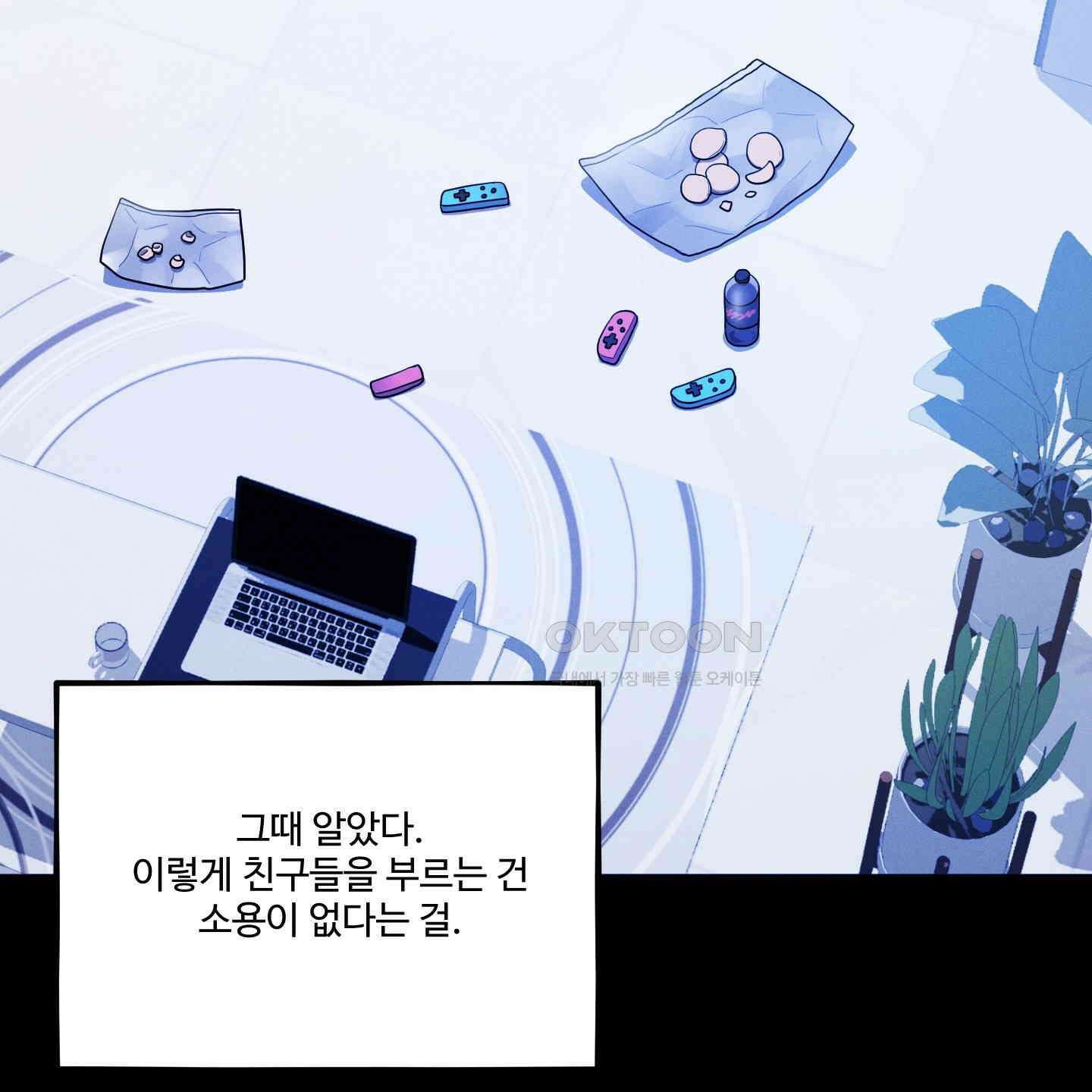 내가 너를 사랑하는 이야기 21화 84