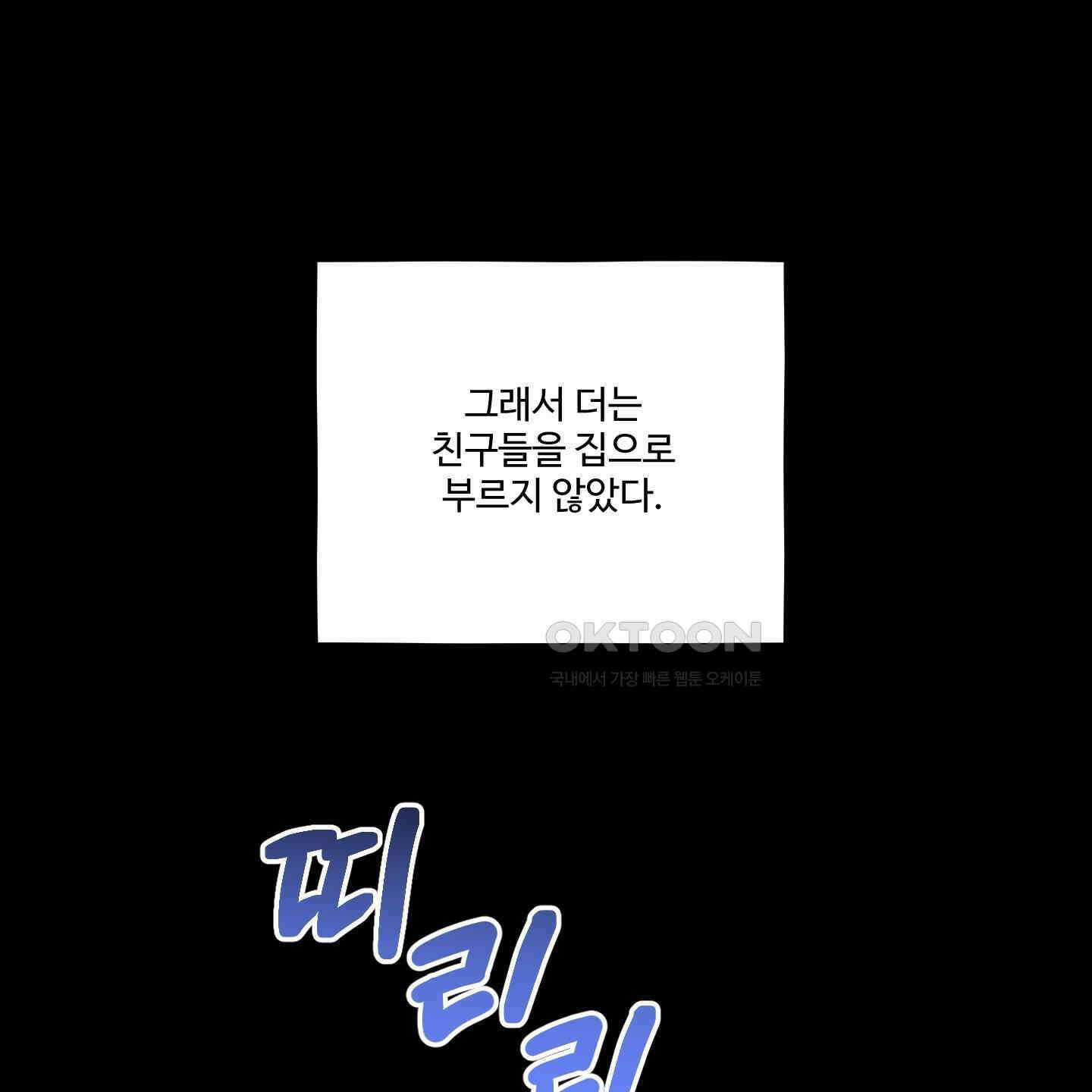 내가 너를 사랑하는 이야기 21화 87