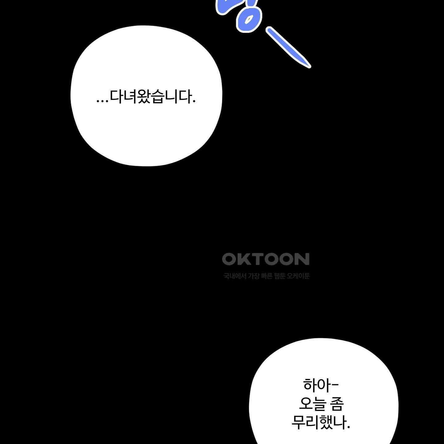 내가 너를 사랑하는 이야기 21화 88