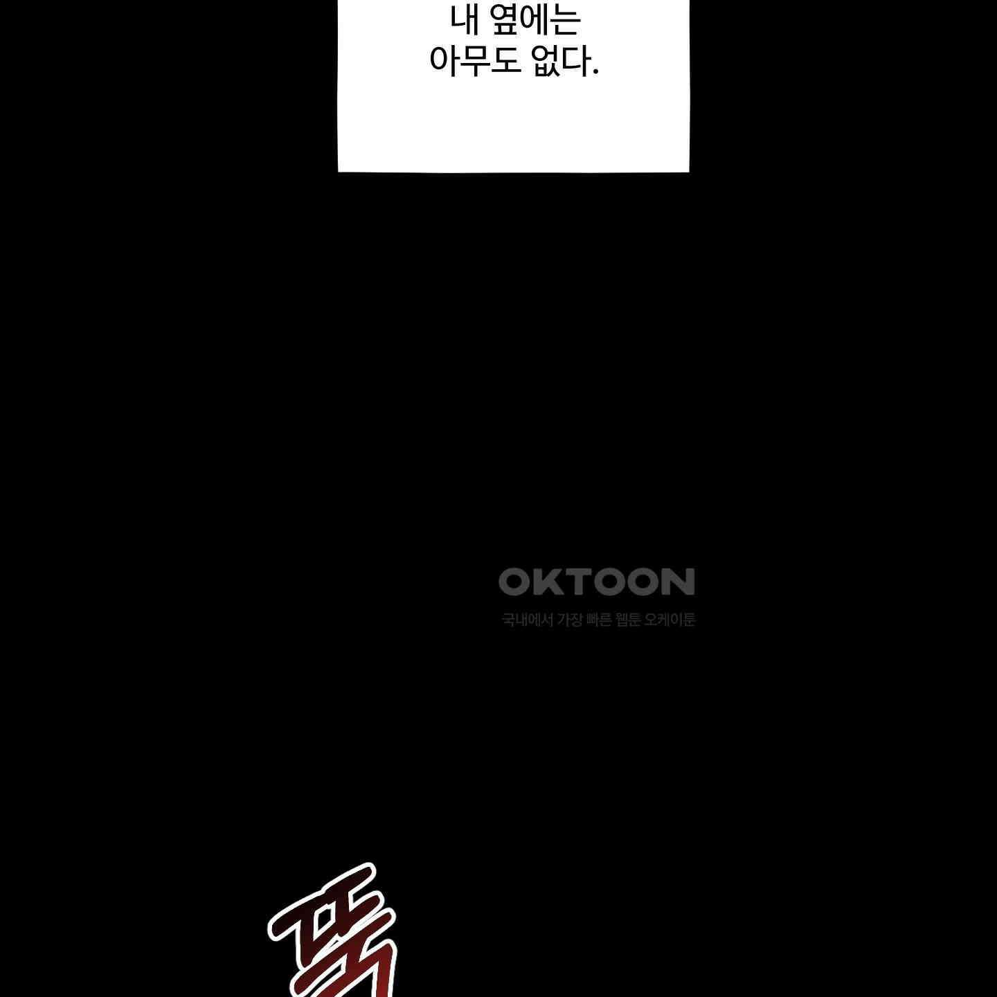 내가 너를 사랑하는 이야기 21화 101