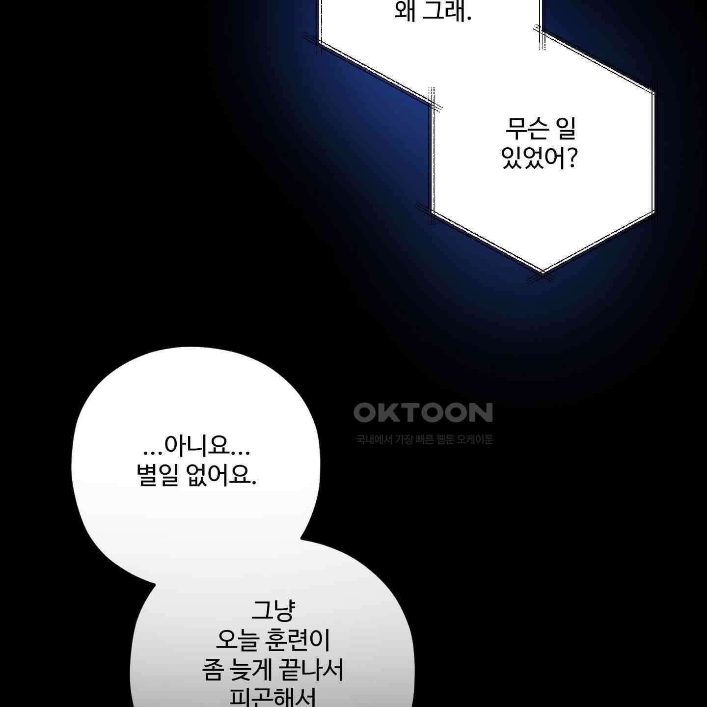내가 너를 사랑하는 이야기 21화 118