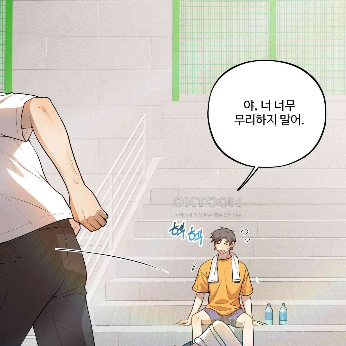 내가 너를 사랑하는 이야기 21화 129