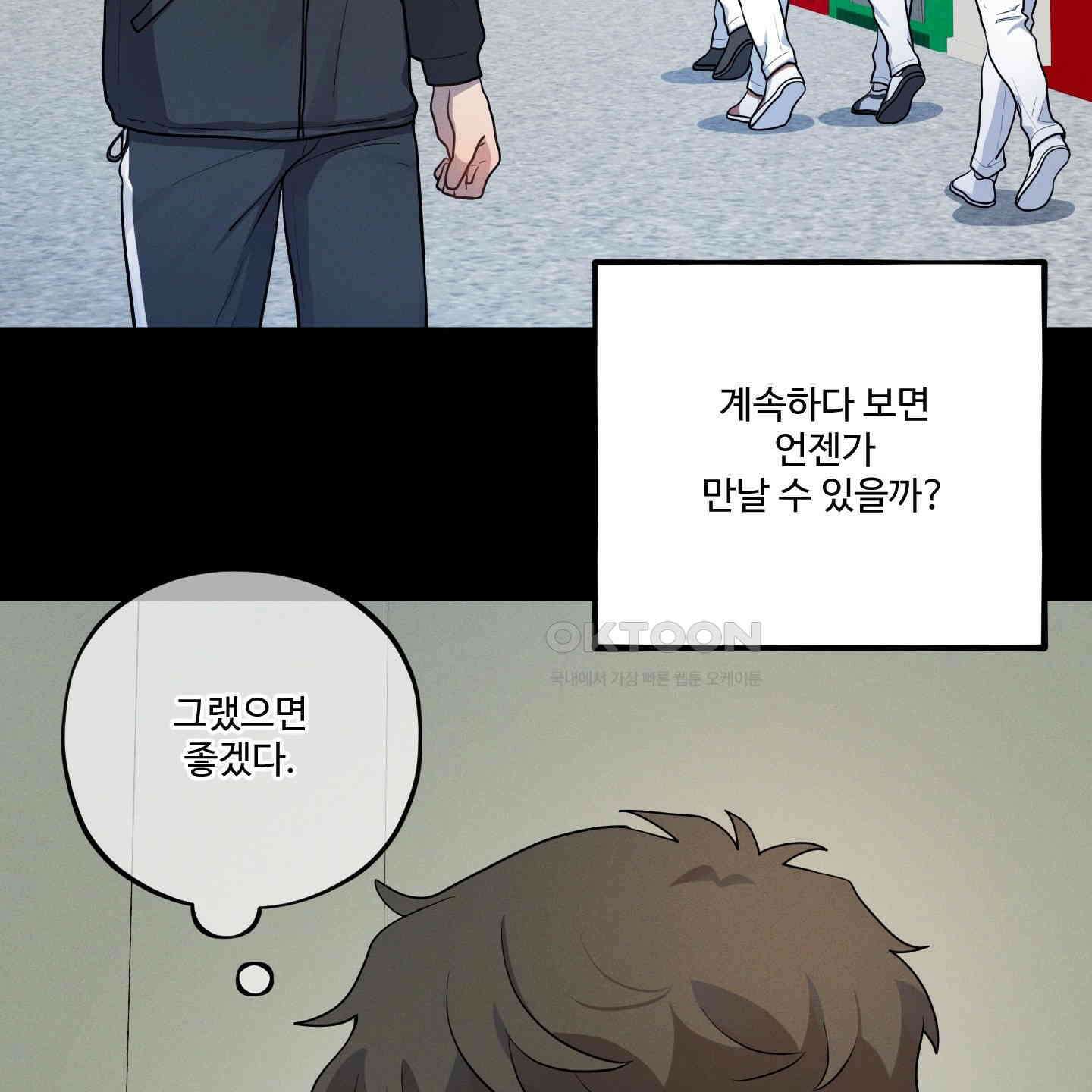 내가 너를 사랑하는 이야기 21화 137