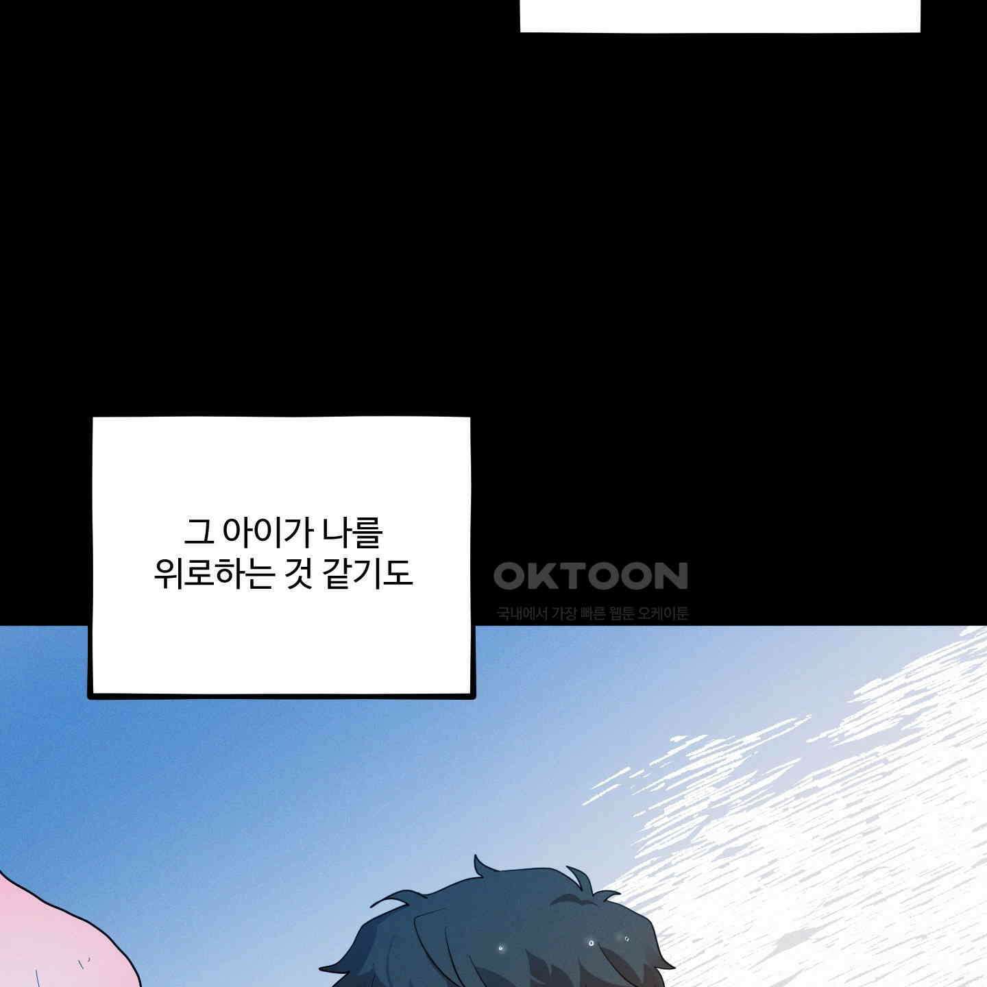 내가 너를 사랑하는 이야기 21화 139