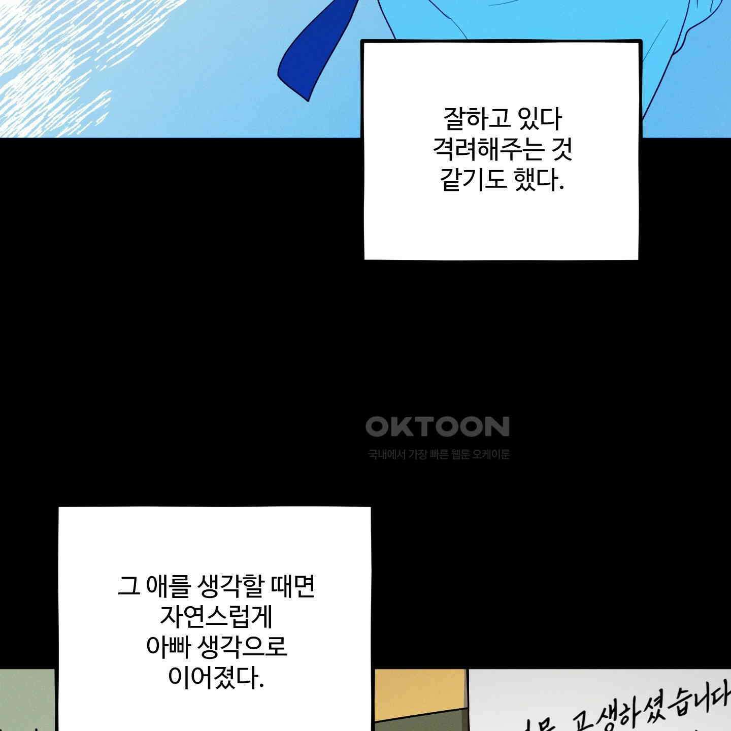 내가 너를 사랑하는 이야기 21화 141