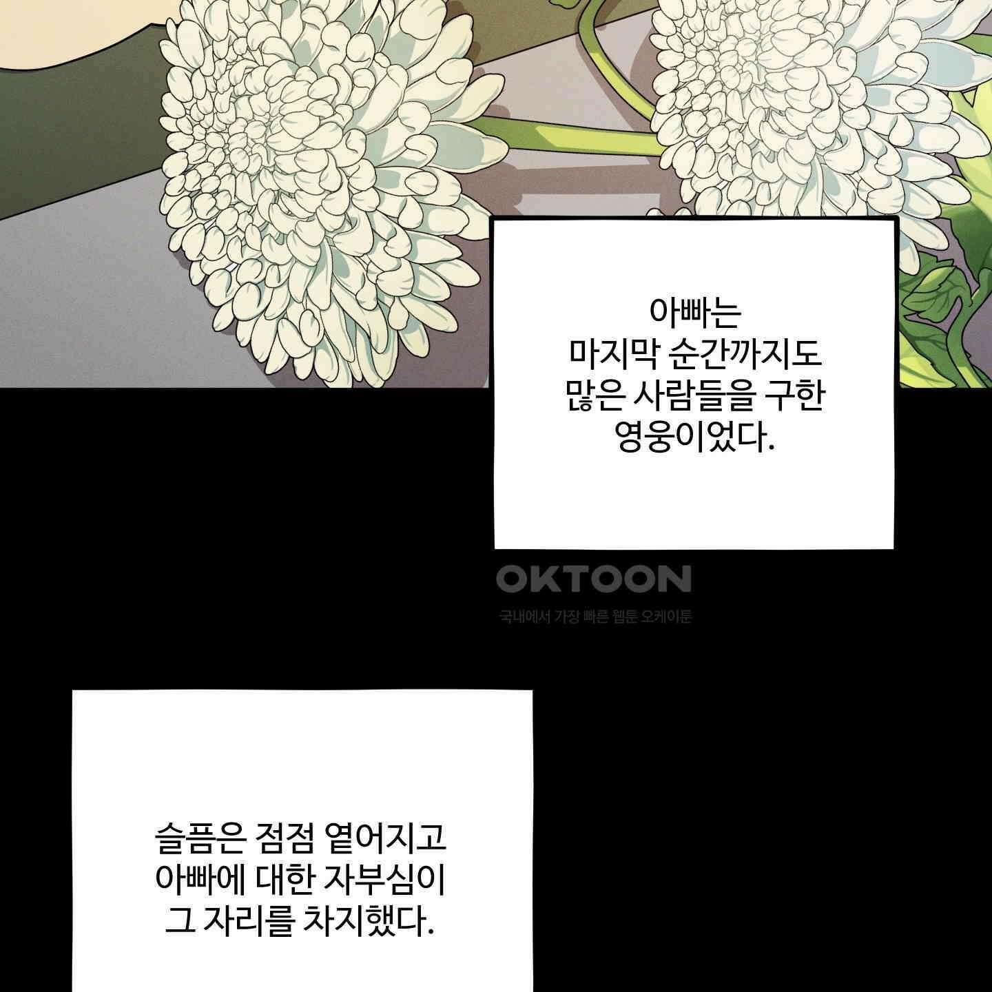 내가 너를 사랑하는 이야기 21화 143