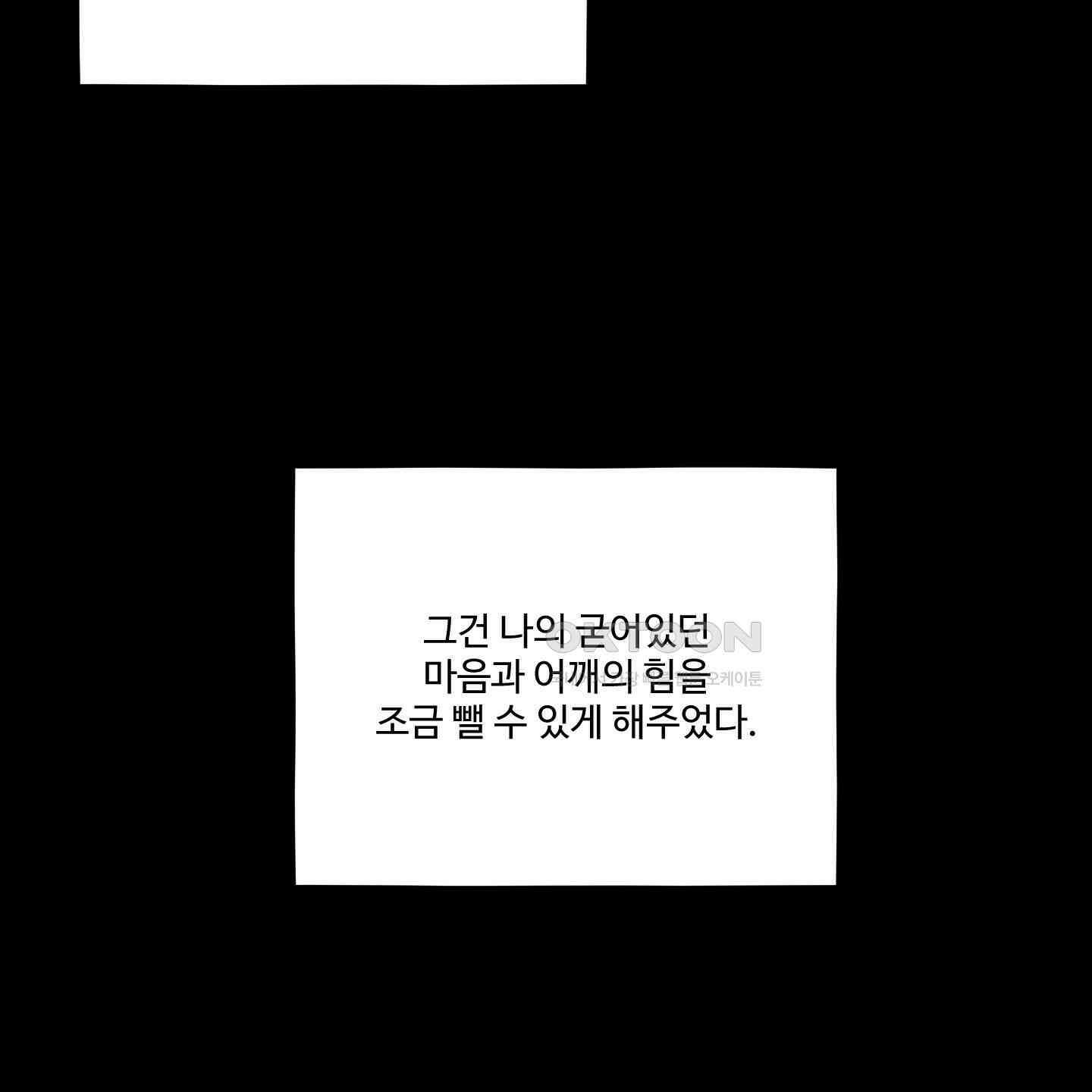 내가 너를 사랑하는 이야기 21화 144