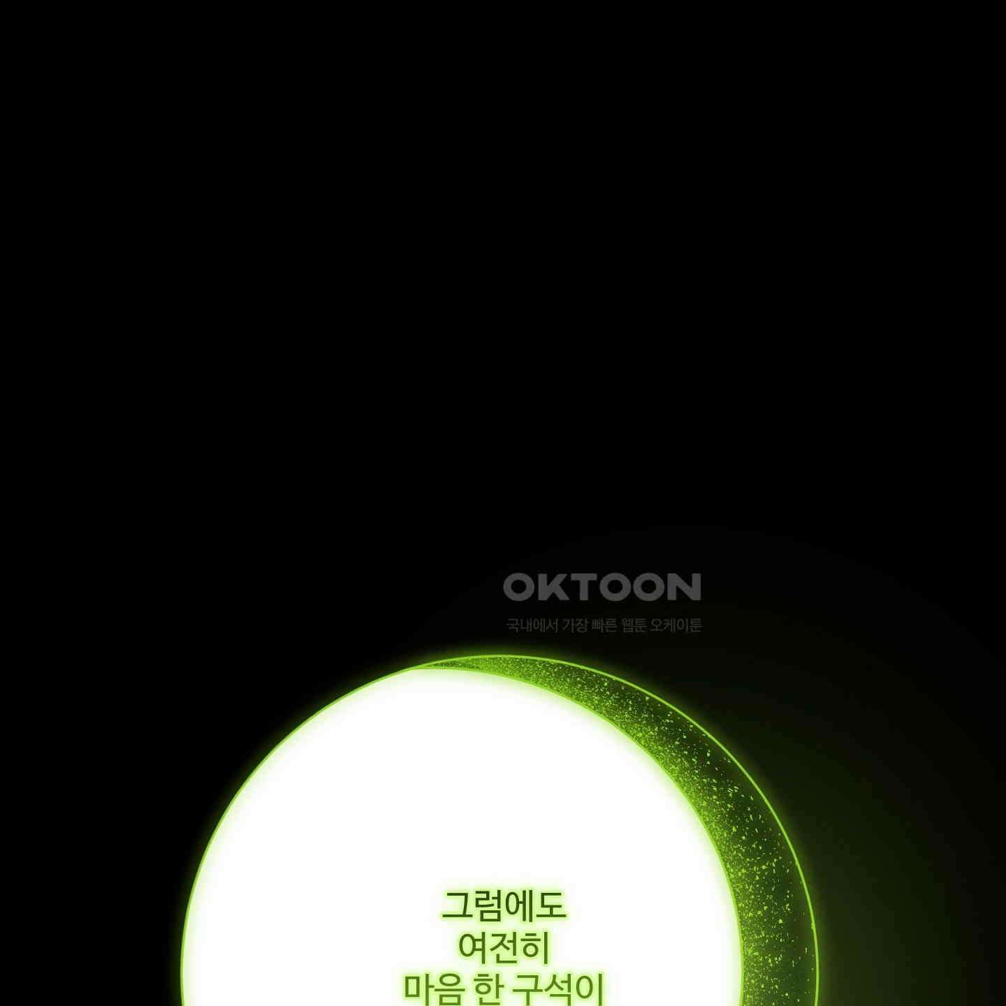 내가 너를 사랑하는 이야기 21화 148
