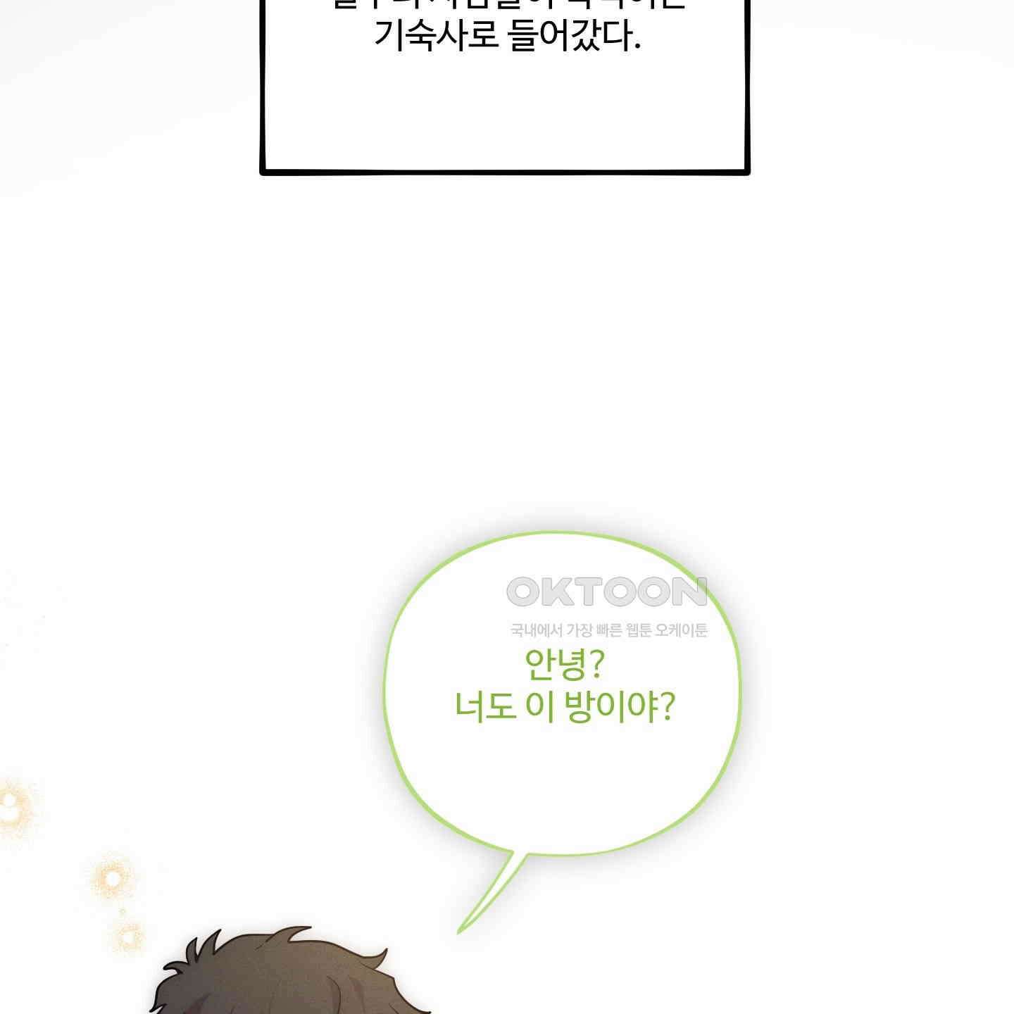 내가 너를 사랑하는 이야기 21화 152