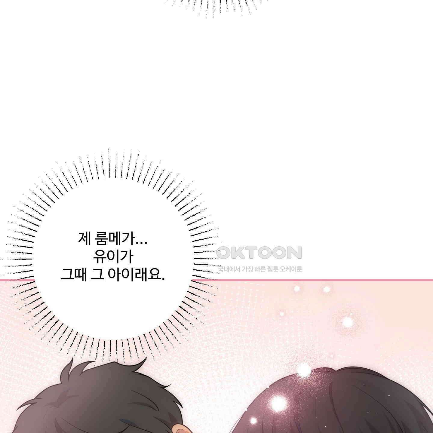 내가 너를 사랑하는 이야기 21화 155