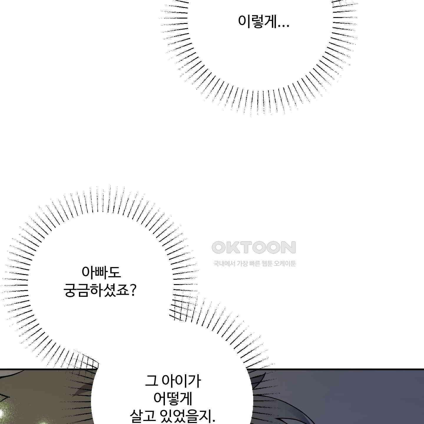 내가 너를 사랑하는 이야기 21화 157