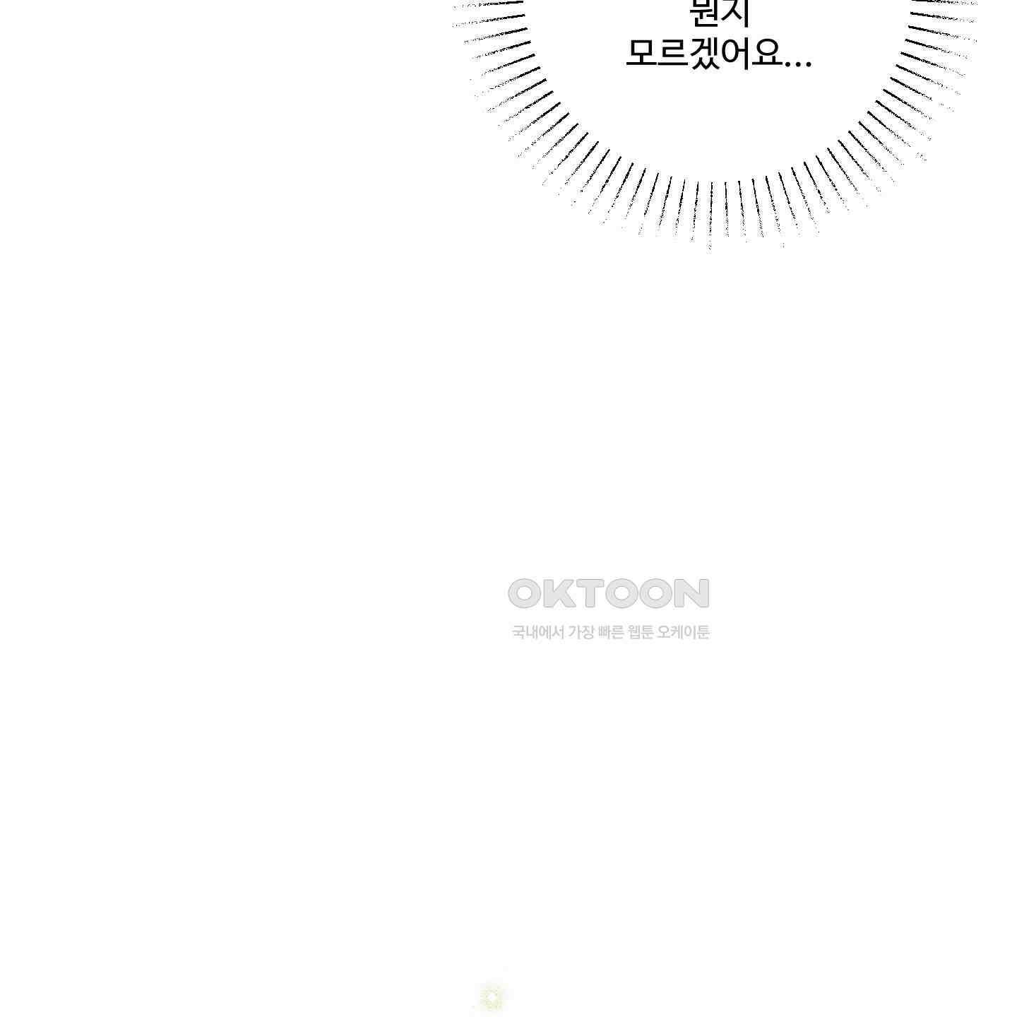 내가 너를 사랑하는 이야기 21화 159