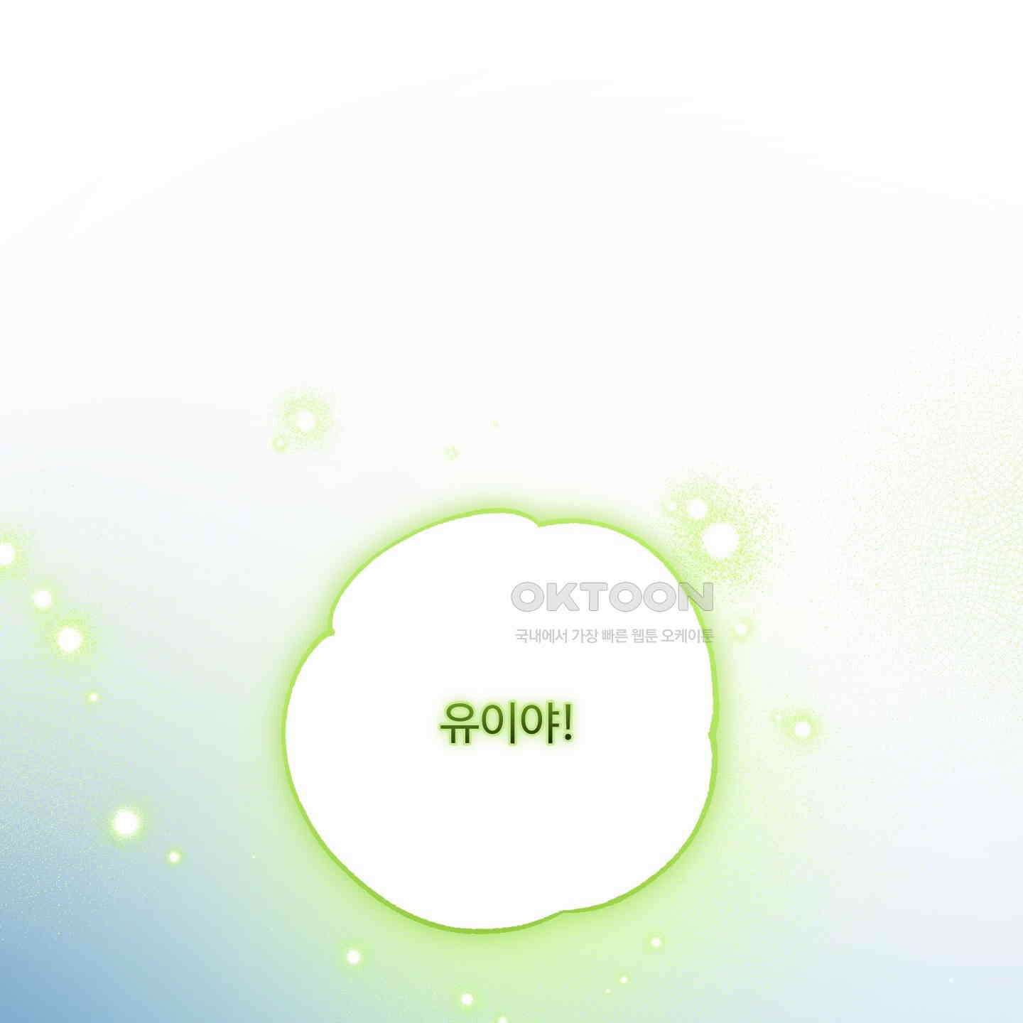 내가 너를 사랑하는 이야기 21화 170