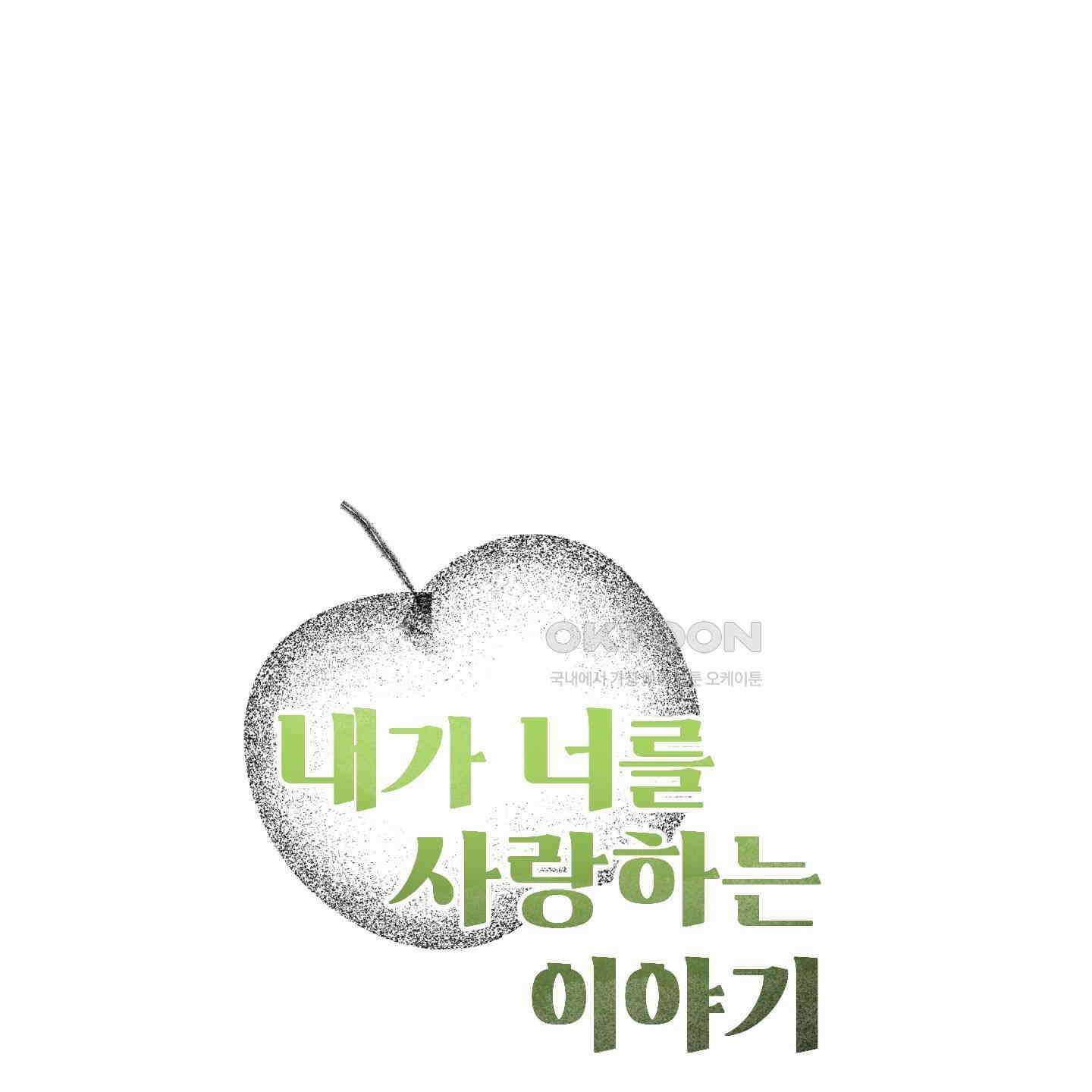 내가 너를 사랑하는 이야기 21화 175