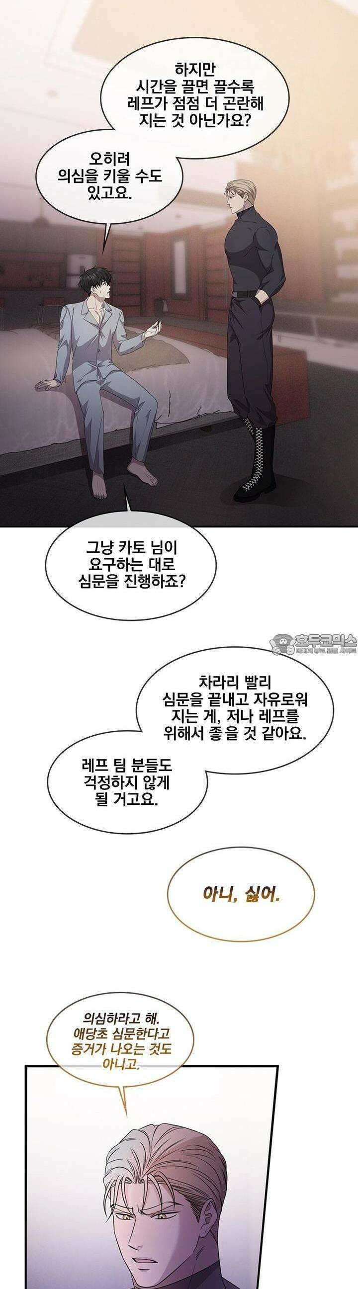 템페스트 오브 아포리아 28화 9