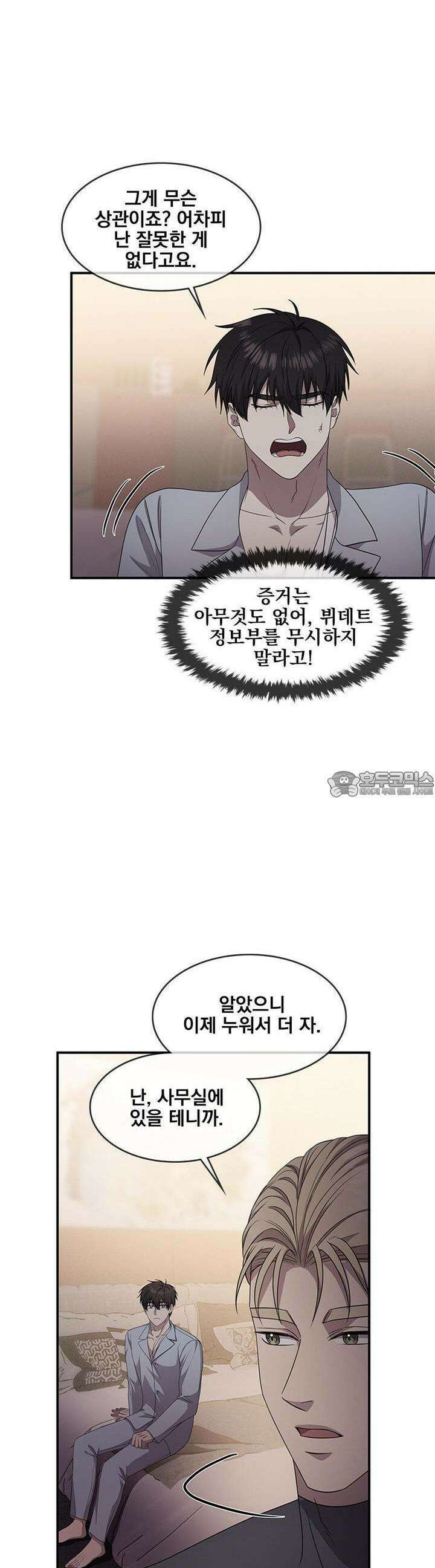 템페스트 오브 아포리아 28화 14