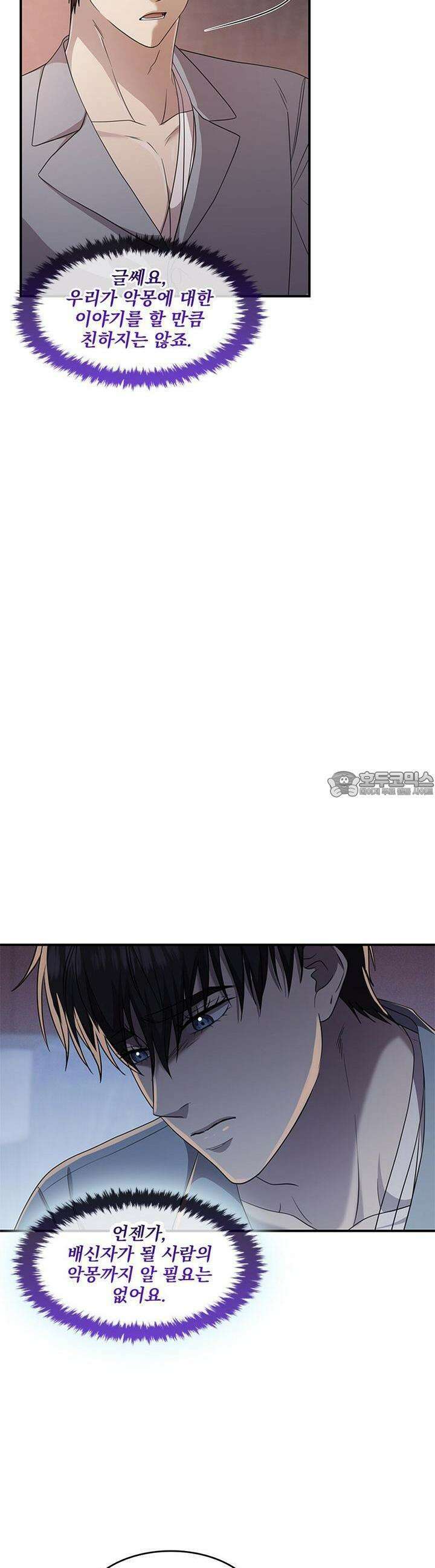 템페스트 오브 아포리아 28화 20