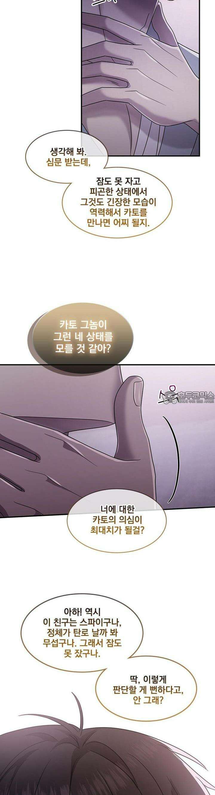 템페스트 오브 아포리아 28화 29