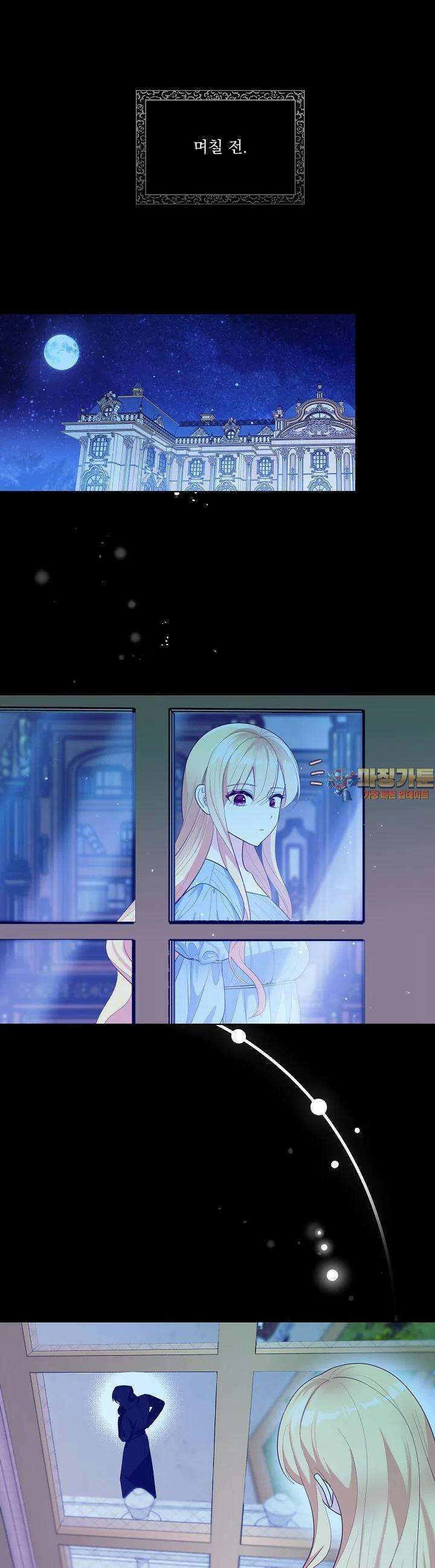 서브남 아빠를 지키는 법 51화 1