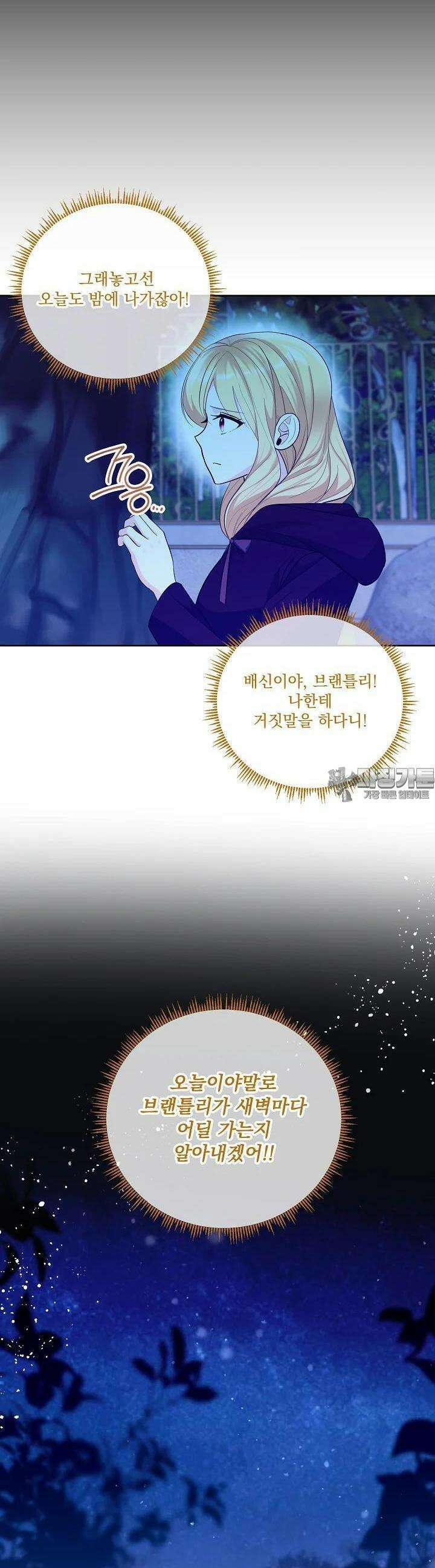 서브남 아빠를 지키는 법 51화 3