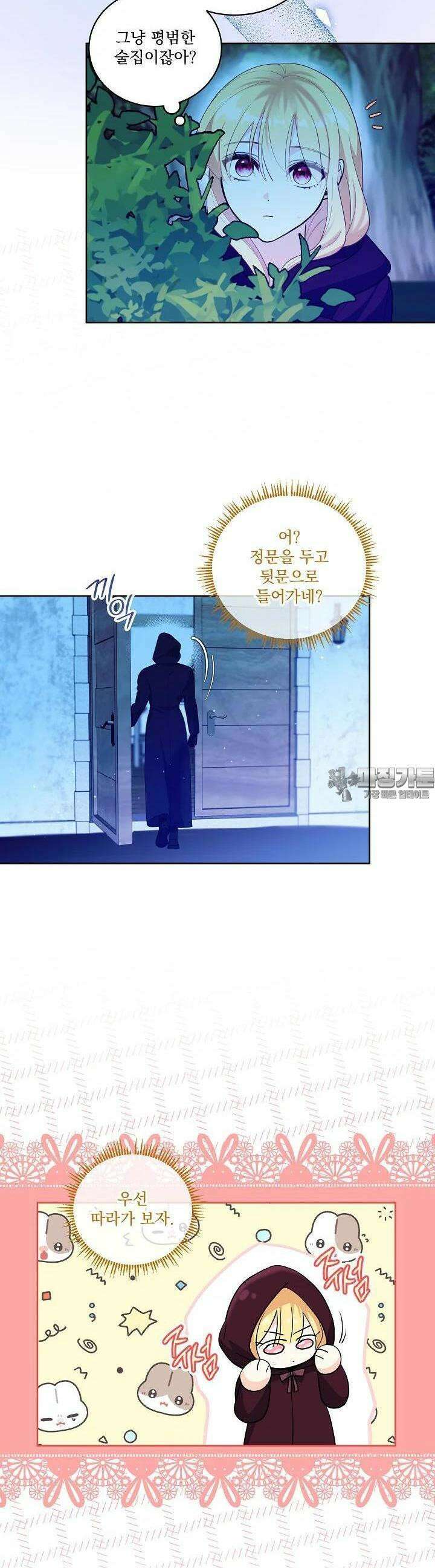 서브남 아빠를 지키는 법 51화 5