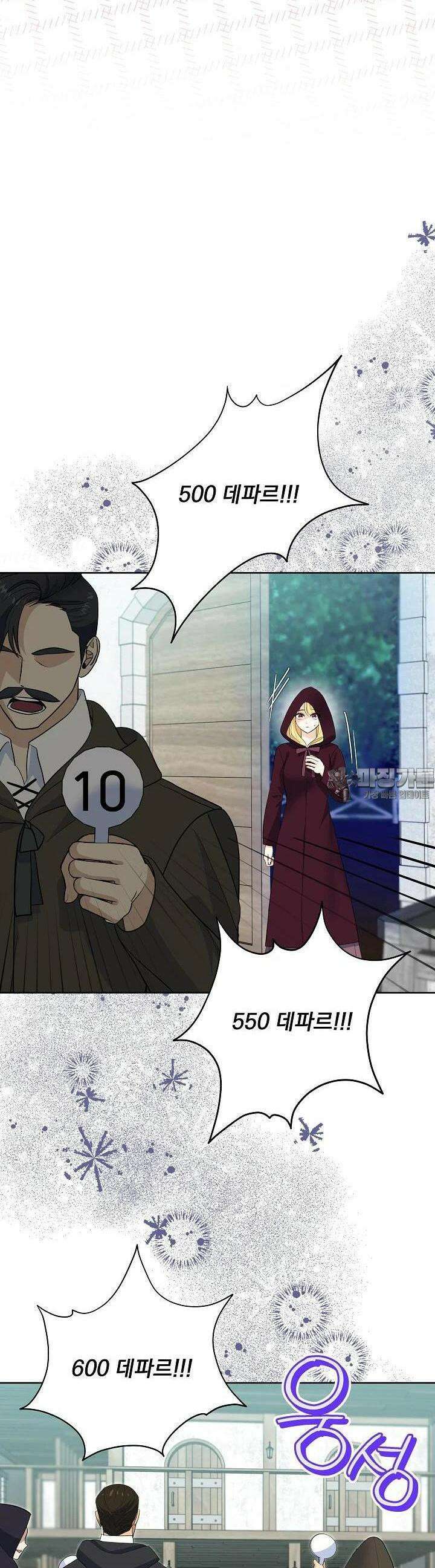 서브남 아빠를 지키는 법 51화 6