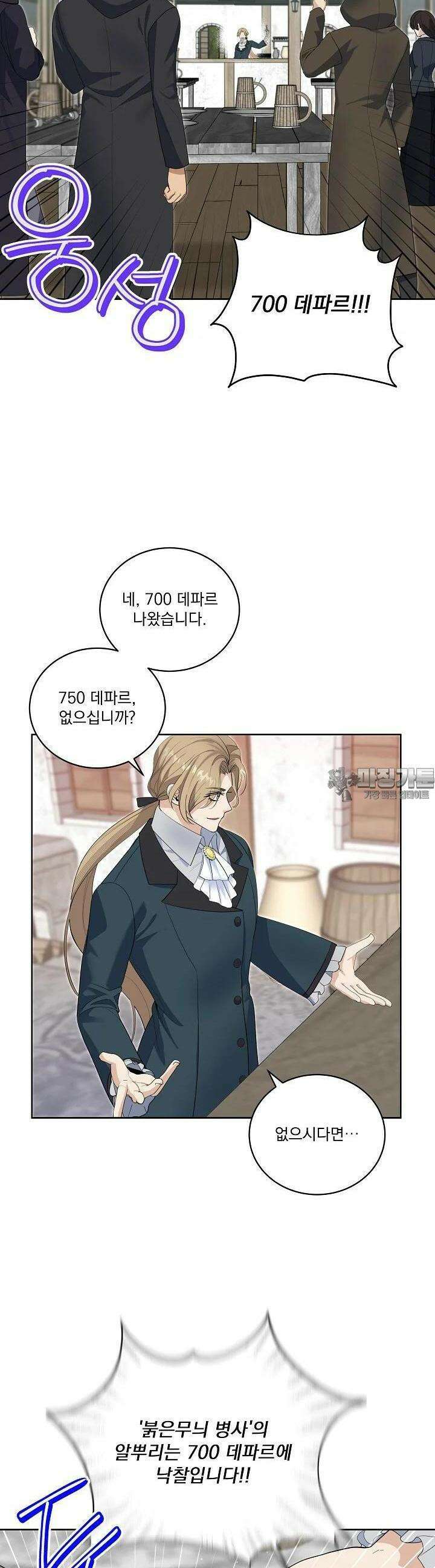 서브남 아빠를 지키는 법 51화 7