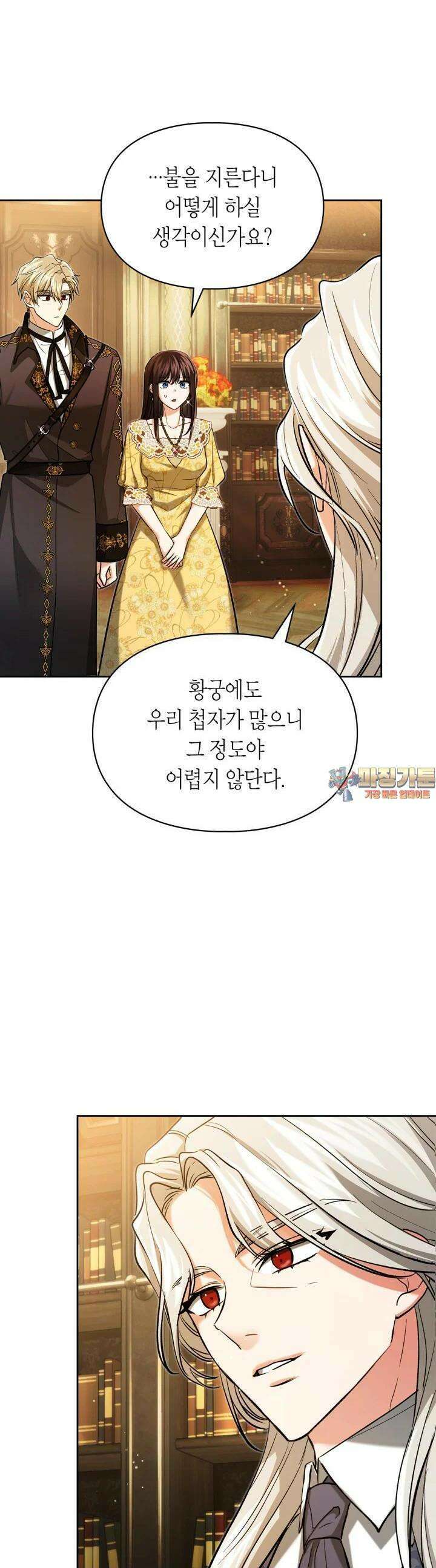진짜 가주는 나였다 33화 1