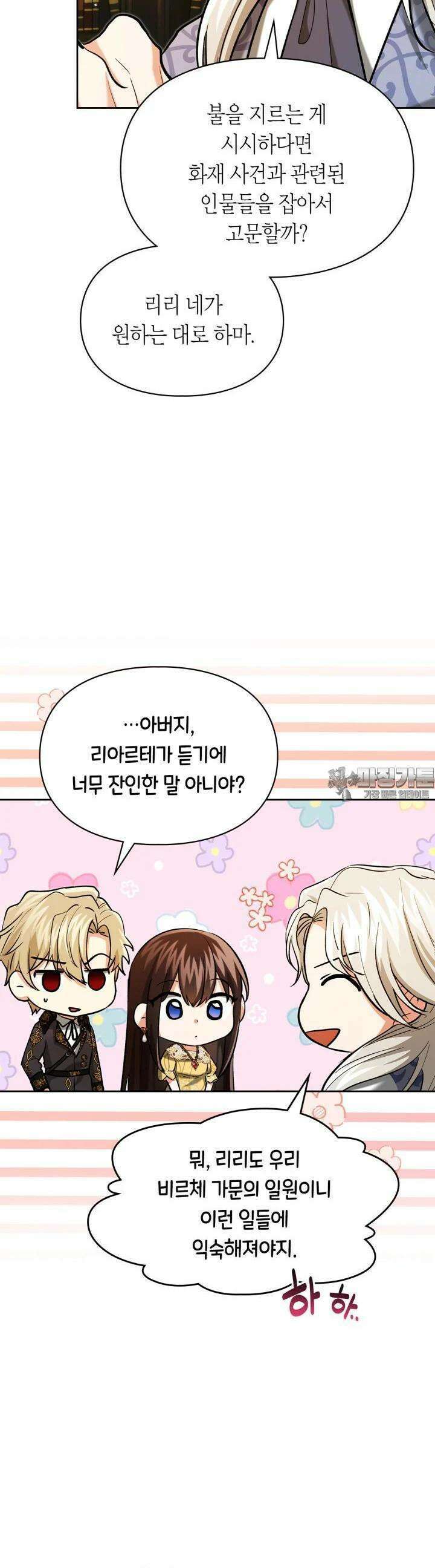 진짜 가주는 나였다 33화 2