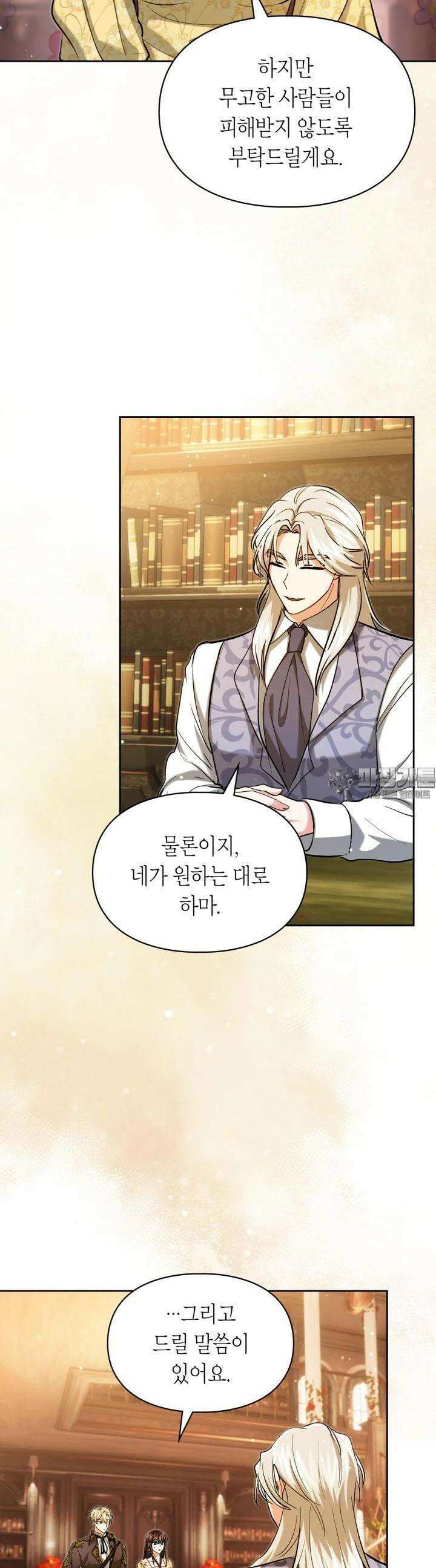 진짜 가주는 나였다 33화 4