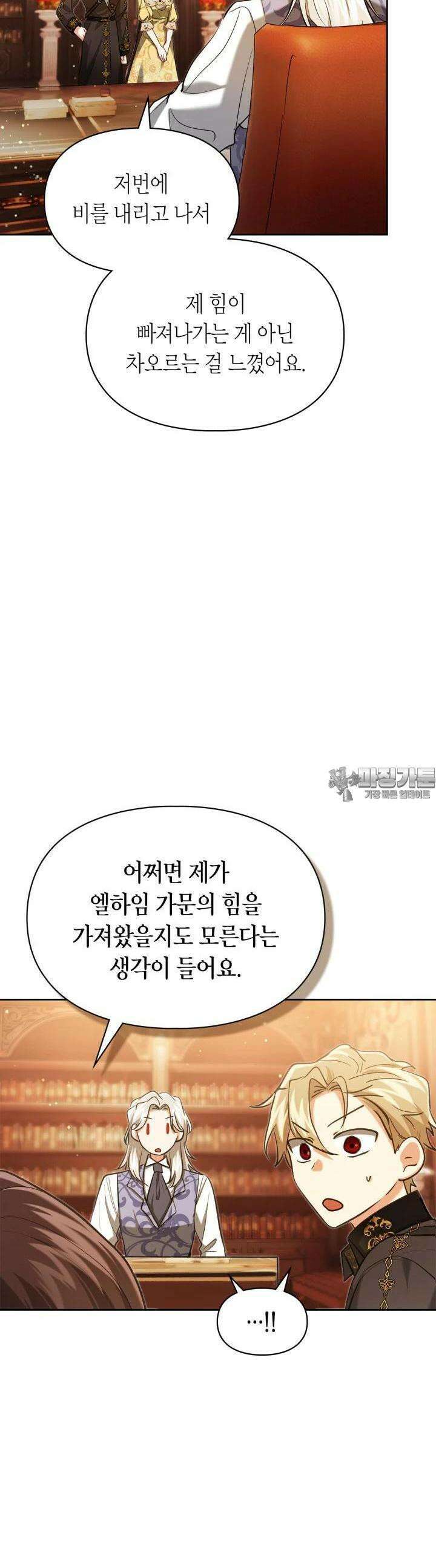 진짜 가주는 나였다 33화 5