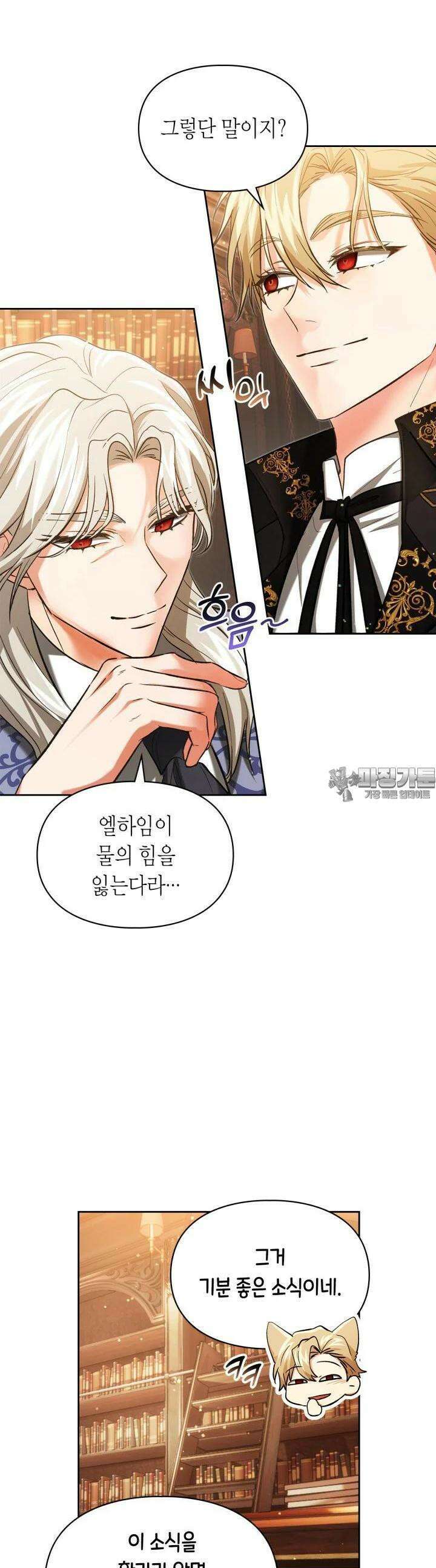 진짜 가주는 나였다 33화 6