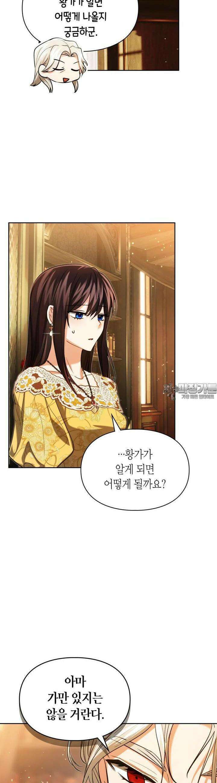 진짜 가주는 나였다 33화 7