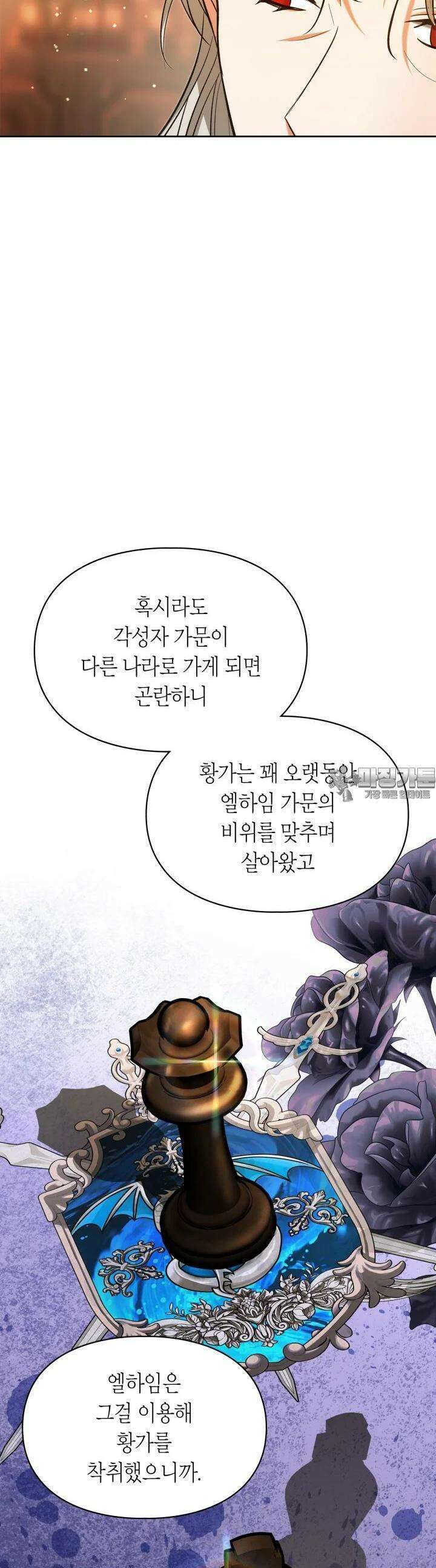 진짜 가주는 나였다 33화 8